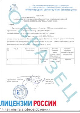 Образец выписки заседания экзаменационной комиссии (работа на высоте канатка) Тутаев Обучение работе на высоте